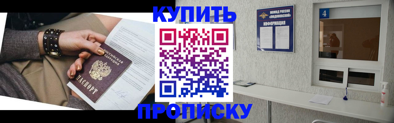 купить прописку в Заречном