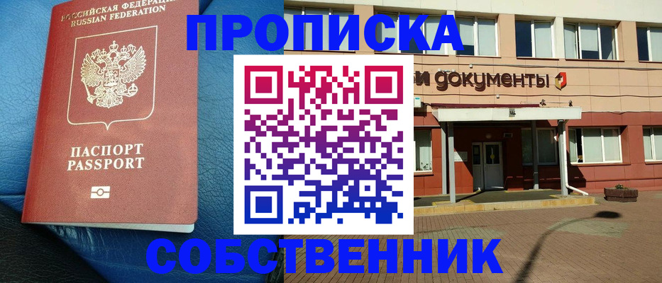 временная прописка в Заречном