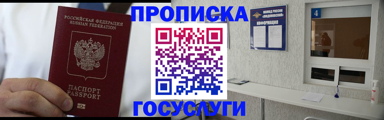 временная регистрация надежно в Заречном