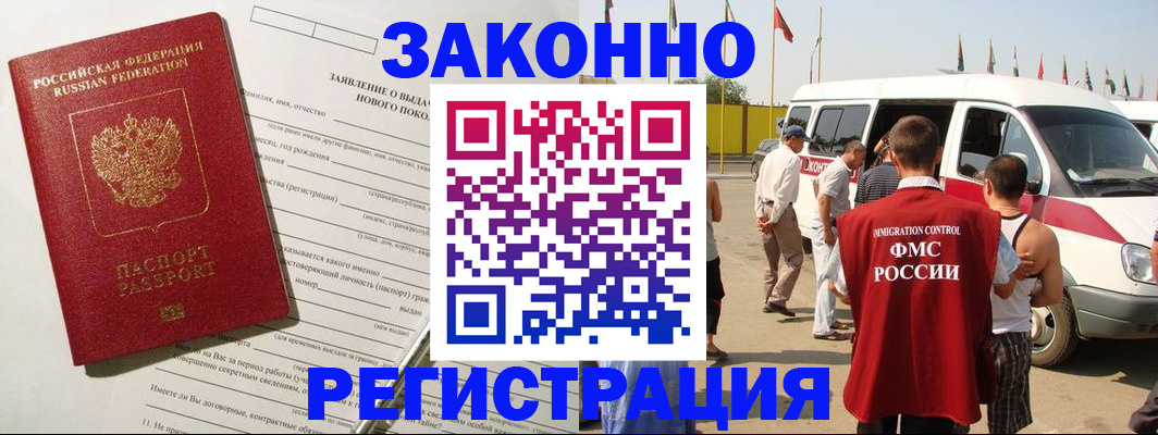 прописка штамп в Заречном