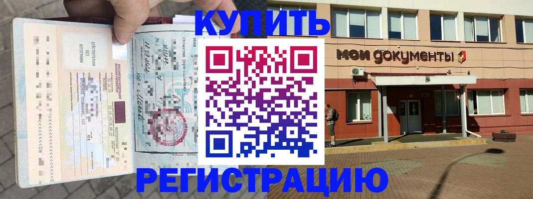 временная регистрация 2025 в Заречном